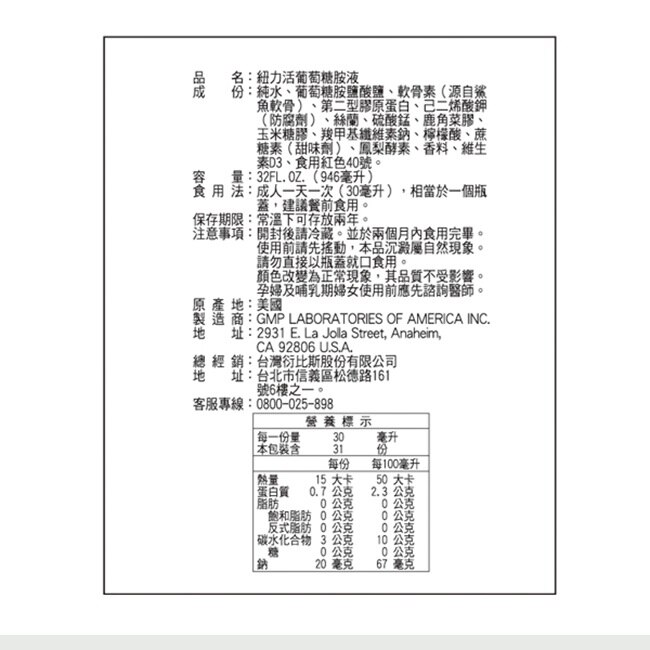 紐力活葡萄糖胺液946ml/瓶