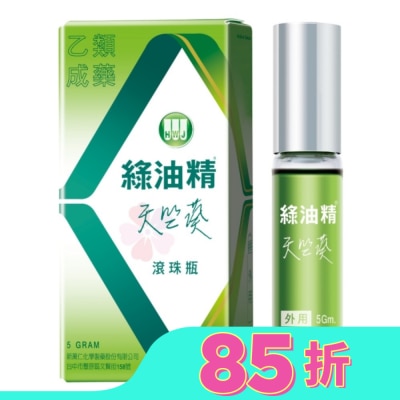 HWJ 乙)綠油精天竺葵滾珠瓶 2入