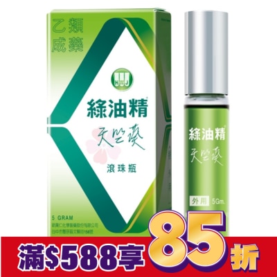 HWJ 乙)綠油精天竺葵滾珠瓶 2入