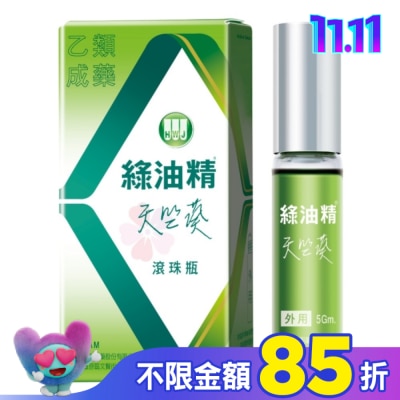 HWJ 乙)綠油精天竺葵滾珠瓶 2入