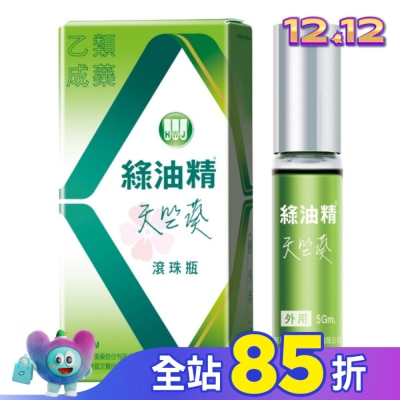 HWJ 乙)綠油精天竺葵滾珠瓶 2入