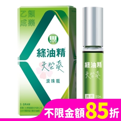 HWJ 乙)綠油精天竺葵滾珠瓶 2入
