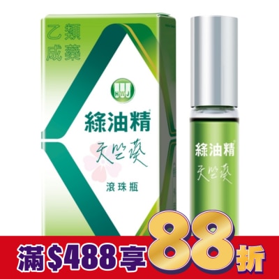 HWJ 乙)綠油精天竺葵滾珠瓶 2入