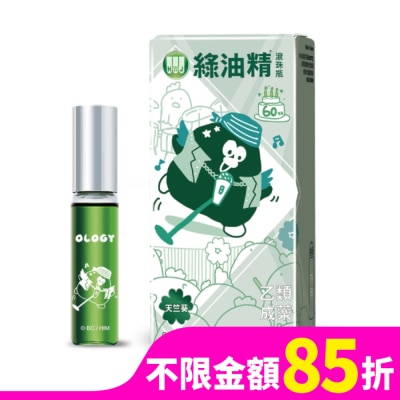 新萬仁 綠油精Green Oil天竺葵滾珠瓶5g