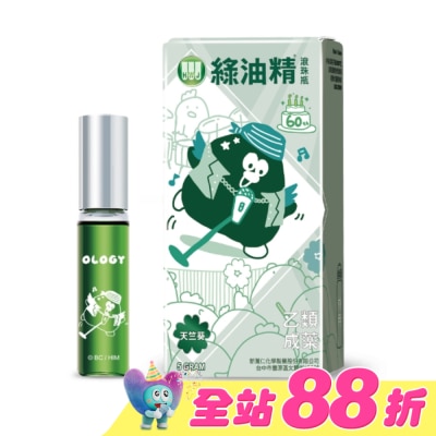新萬仁 - 綠油精Green Oil天竺葵滾珠瓶5g