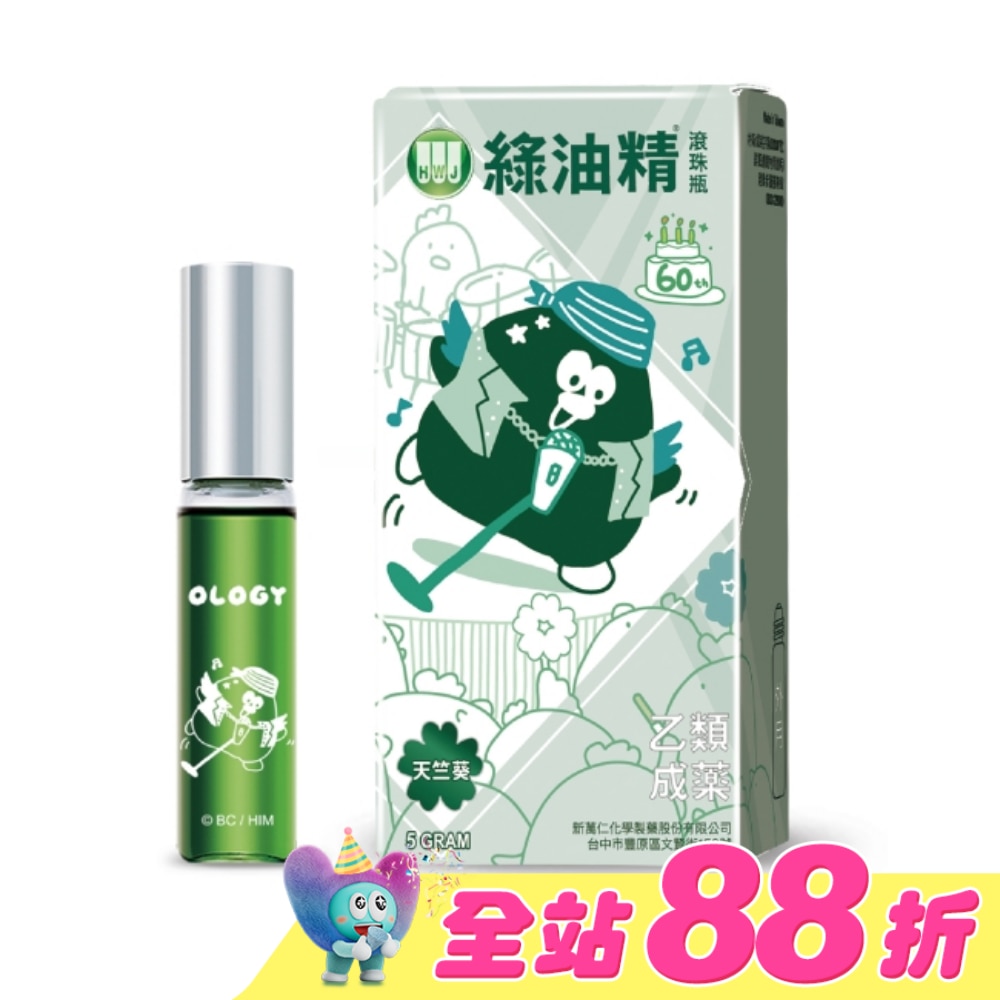 綠油精Green Oil天竺葵滾珠瓶5g