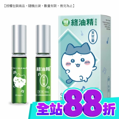 新萬仁 綠油精Green Oil天竺葵滾珠瓶5g image