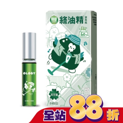 新萬仁 - 綠油精Green Oil天竺葵滾珠瓶5g