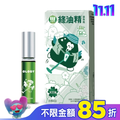 新萬仁 綠油精Green Oil天竺葵滾珠瓶5g