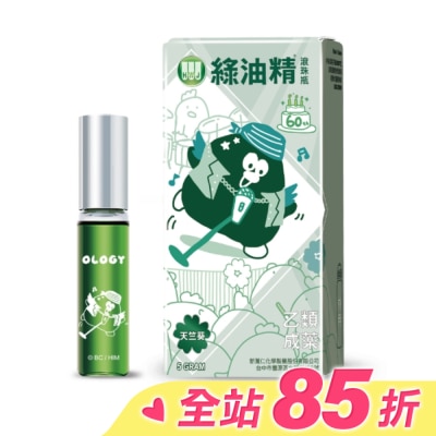 新萬仁 綠油精Green Oil天竺葵滾珠瓶5g