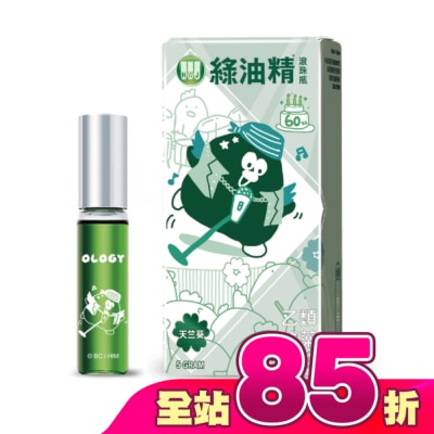 新萬仁 - 綠油精Green Oil天竺葵滾珠瓶5g