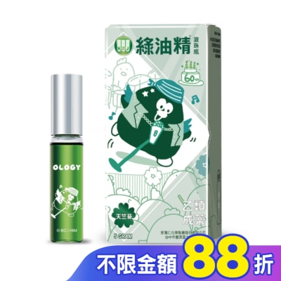 新萬仁 綠油精Green Oil天竺葵滾珠瓶5g