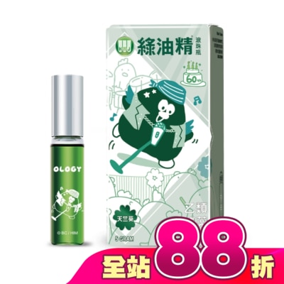 新萬仁 - 綠油精Green Oil天竺葵滾珠瓶5g