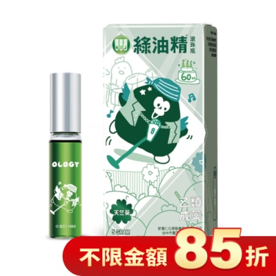 新萬仁 綠油精Green Oil天竺葵滾珠瓶5g