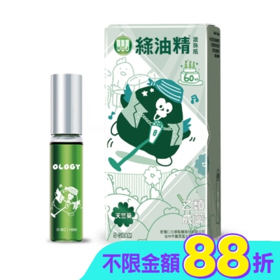 新萬仁 - 綠油精Green Oil天竺葵滾珠瓶5g