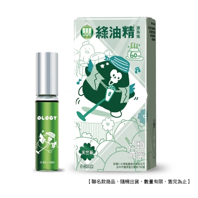 綠油精Green Oil天竺葵滾珠瓶5g