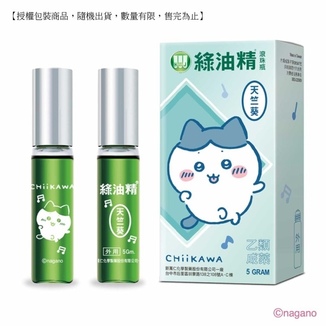 綠油精Green Oil天竺葵滾珠瓶5g image