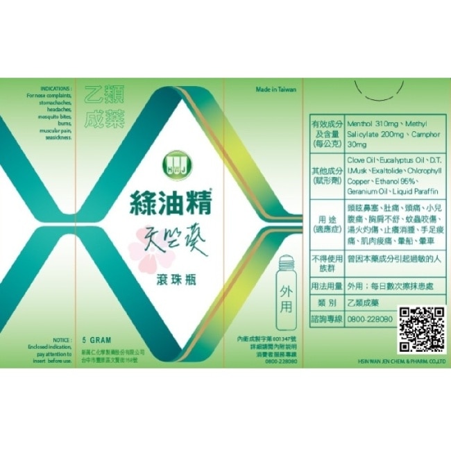 綠油精Green Oil天竺葵滾珠瓶5g