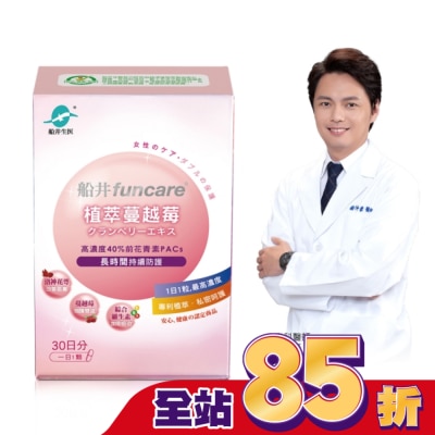 船井生醫 Funcare 船井植萃蔓越莓 30顆
