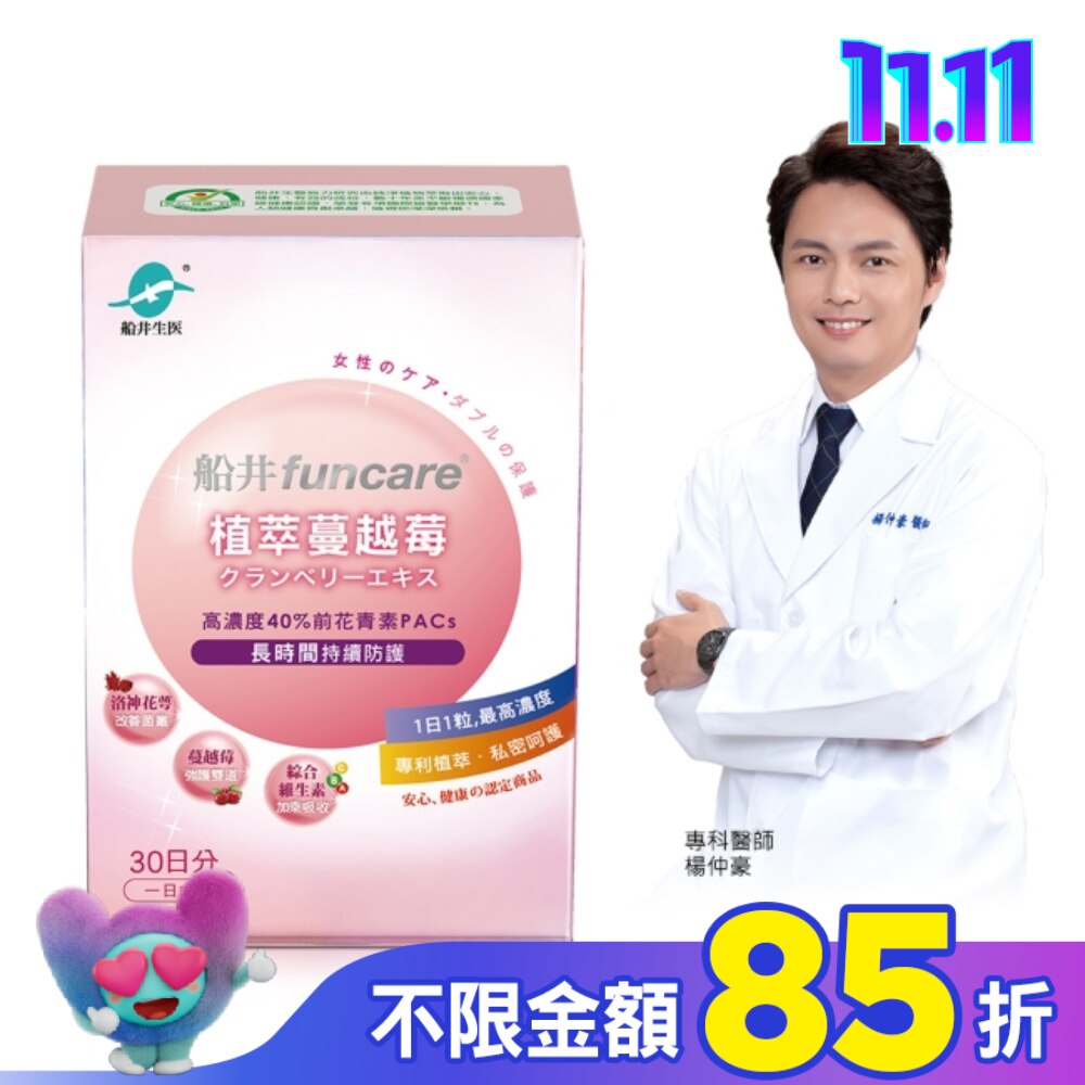 Funcare 船井植萃蔓越莓 30顆