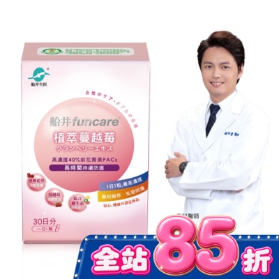 船井生醫 Funcare 船井植萃蔓越莓 30顆 image