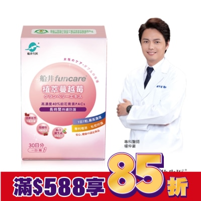 船井 Funcare 船井植萃蔓越莓 30顆