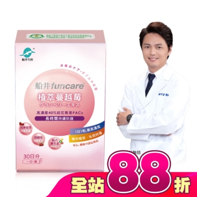 船井生醫 - Funcare 船井植萃蔓越莓 30顆