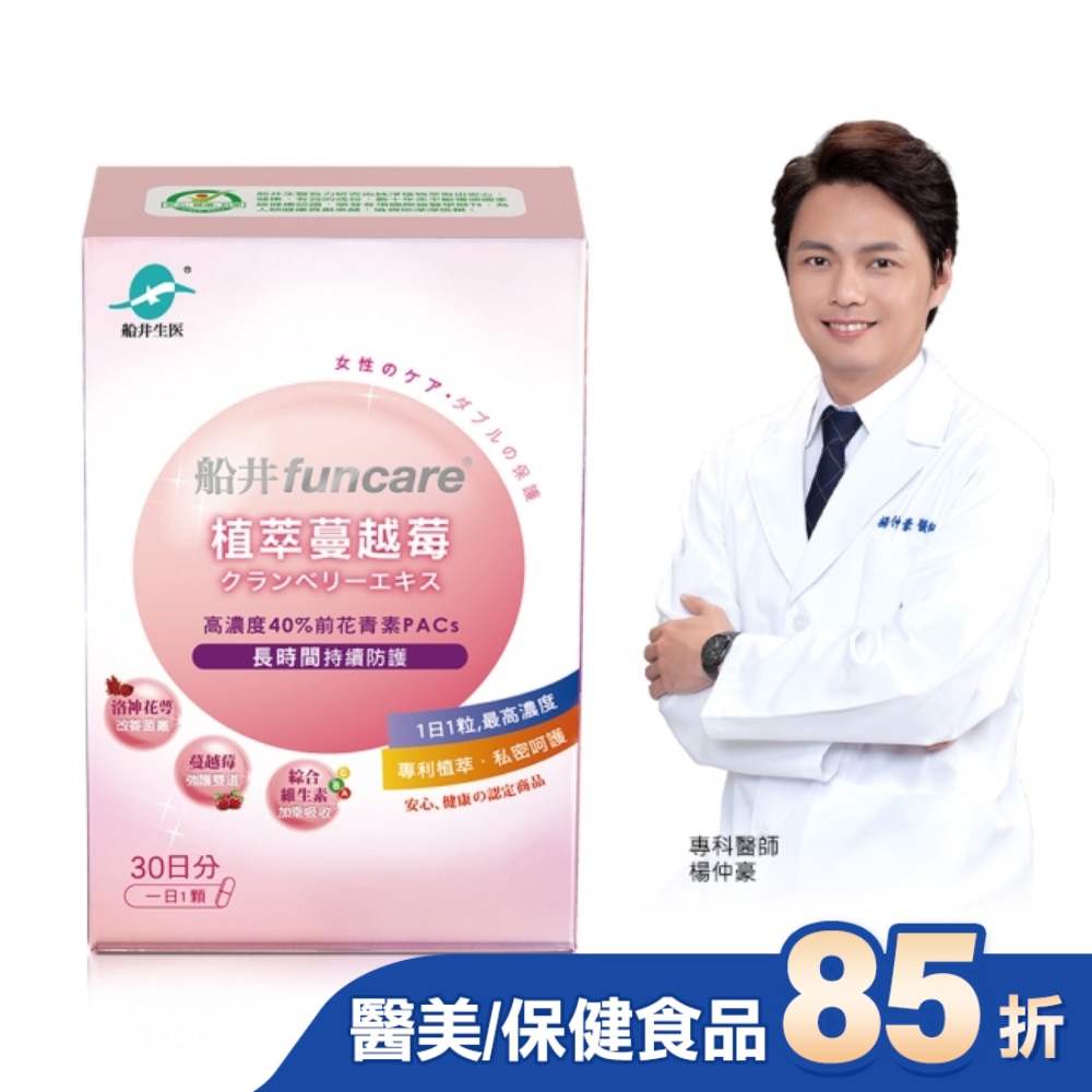 Funcare 船井植萃蔓越莓 30顆