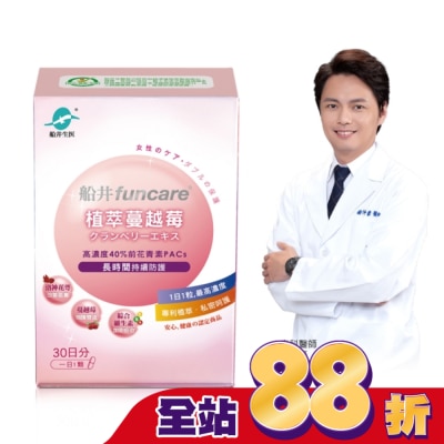 船井生醫 Funcare 船井植萃蔓越莓 30顆