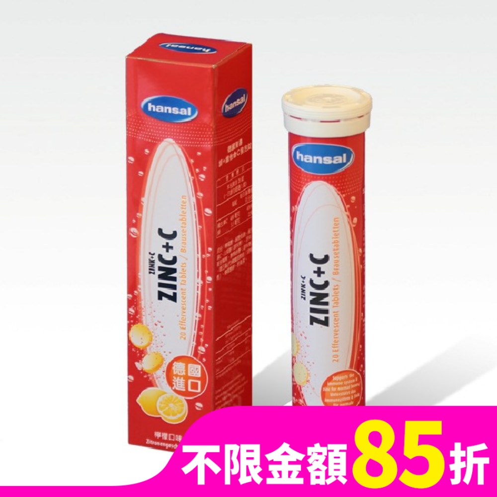 德國賀壽鋅+維他命C發泡錠 20錠【屈臣氏】