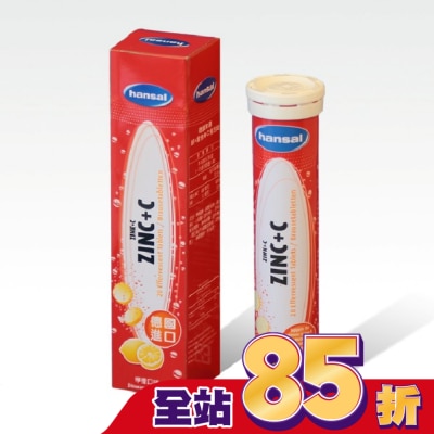 hansal 賀壽 德國賀壽鋅+維他命C發泡錠 20錠【屈臣氏】