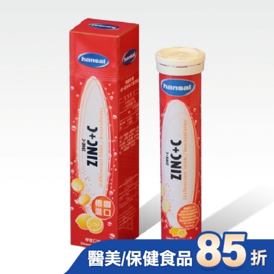 hansal 賀壽 - 德國賀壽鋅+維他命C發泡錠 20錠【屈臣氏】