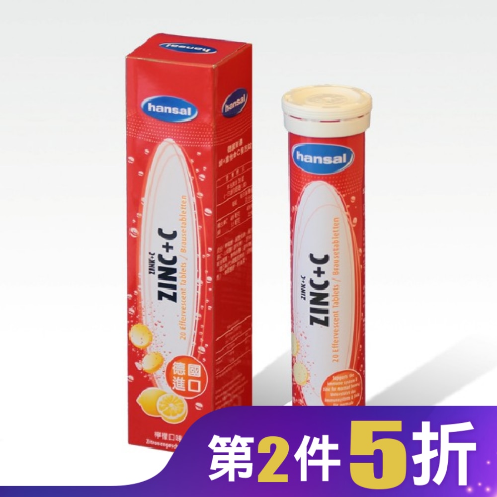 德國賀壽鋅+維他命C發泡錠 20錠【屈臣氏】