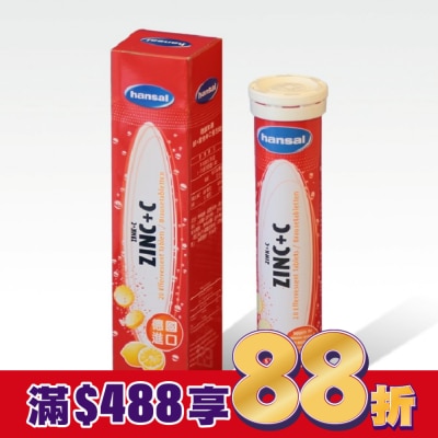 hansal 賀壽 德國賀壽鋅+維他命C發泡錠 20錠【屈臣氏】