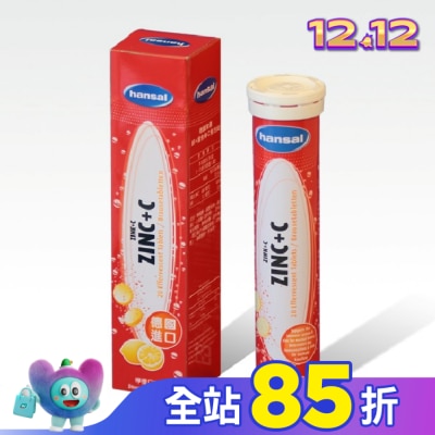 hansal 賀壽 德國賀壽鋅+維他命C發泡錠 20錠【屈臣氏】