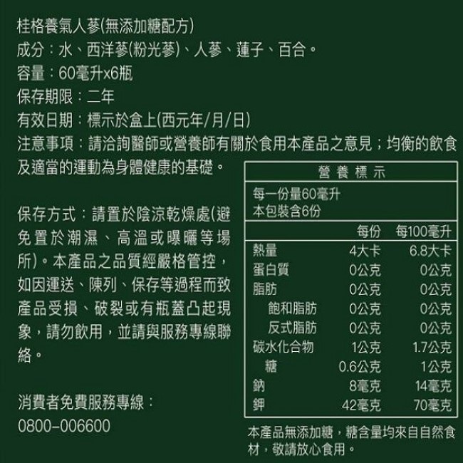 桂格養氣人蔘無糖配方60ml*6入