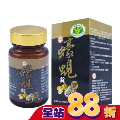 台糖 - 台糖 蠔蜆錠(+鋅) 60粒