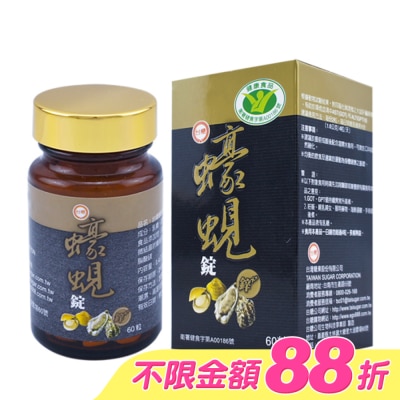 台糖 - 台糖 蠔蜆錠(+鋅) 60粒 image