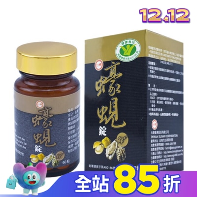 台糖 台糖 蠔蜆錠(+鋅) 60粒
