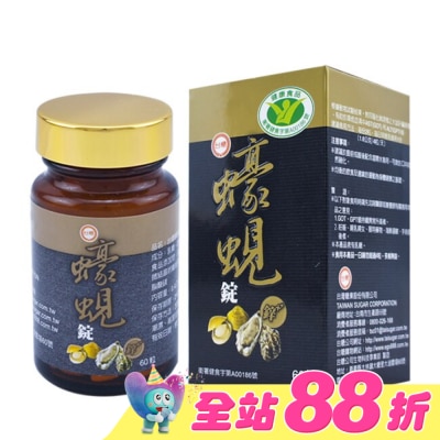 台糖 - 台糖 蠔蜆錠(+鋅) 60粒