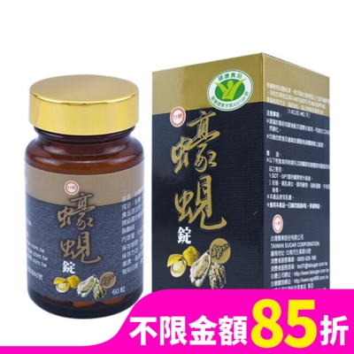 台糖 台糖 蠔蜆錠(+鋅) 60粒