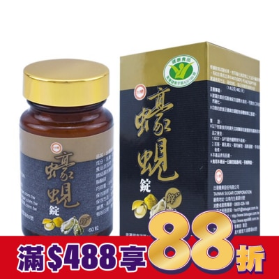 台糖 台糖 蠔蜆錠(+鋅) 60粒