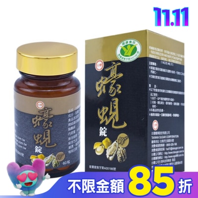 台糖 台糖 蠔蜆錠(+鋅) 60粒