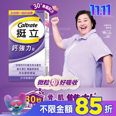 CALTRATE 挺立 挺立鈣強化錠60+28錠