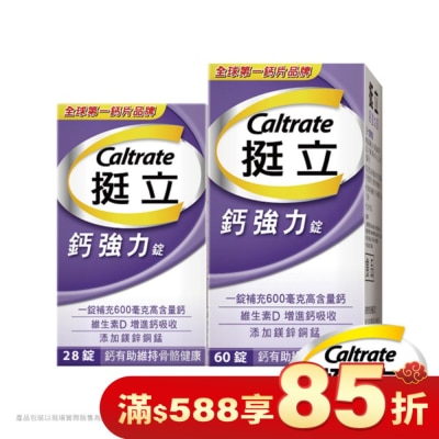 CALTRATE 挺立 挺立鈣強化錠60+28錠