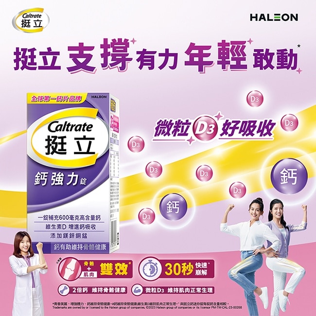 挺立鈣強化錠60+28錠裝