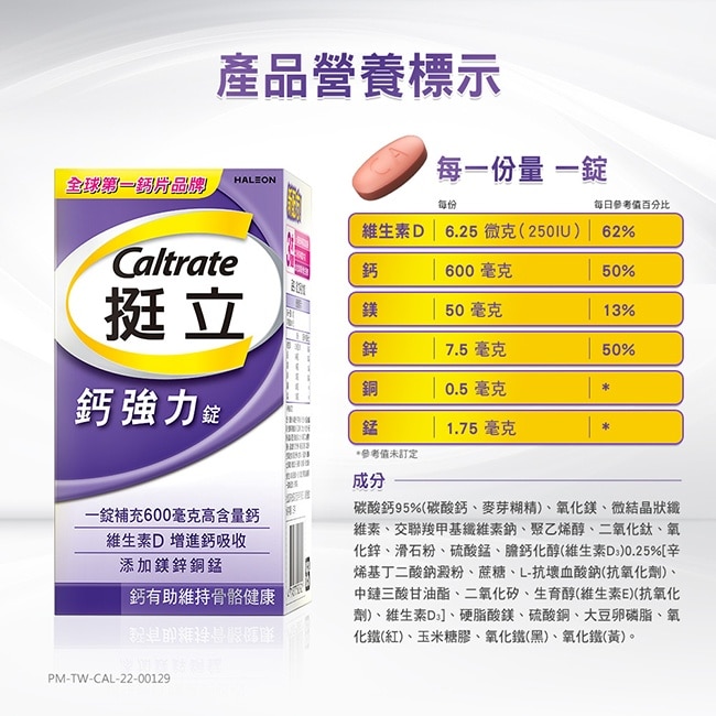 挺立鈣強化錠60+28錠裝