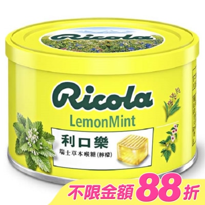 利口樂 - 利口樂草本潤喉糖(檸檬)100g