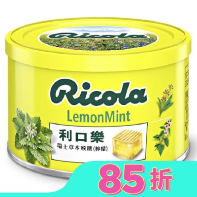 利口樂 利口樂草本潤喉糖(檸檬)100g
