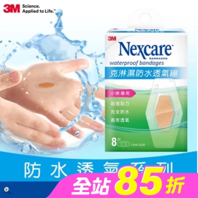 3M - 3MNexcare克淋濕防水透氣蹦8片裝(3.06*6.3cm)